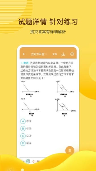 高考政治通免费版下载 v7.6.1 2