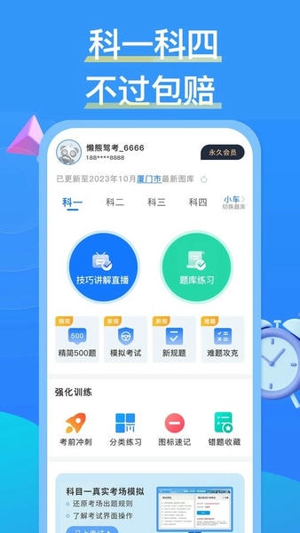 懒熊驾考下载 v1.4.0 1