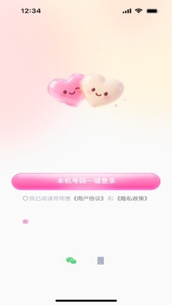 珍遇下载 v1.4.3 1