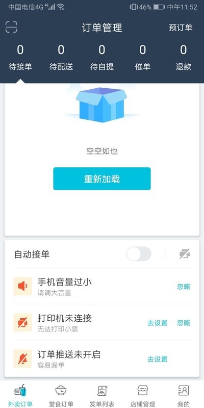 嘀达商户通下载 v9.3.20251210 1