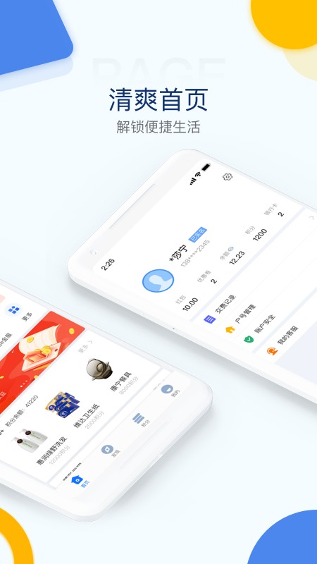 电e宝下载 v3.7.42 3