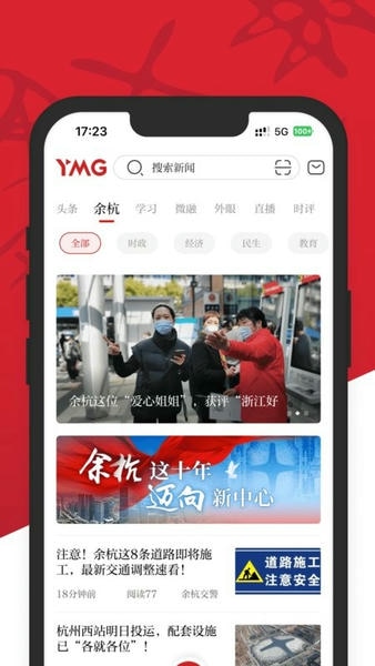 看余杭下载 v5.3.2 1