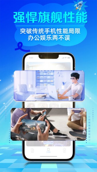 闪电云手机下载 v1.2.4 2