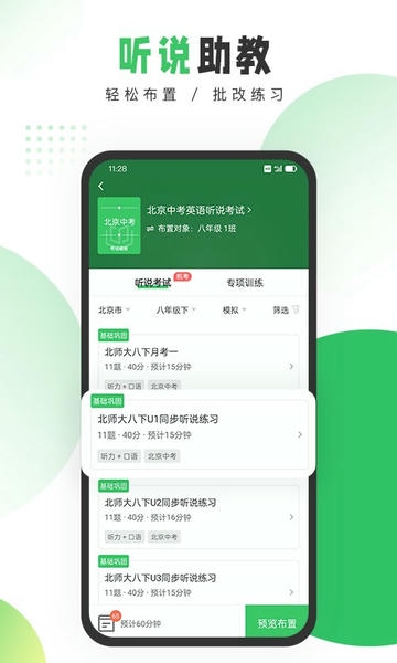 驰声听说在线教师版下载 v3.2.44 0