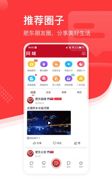 大美肥东下载 v6.6.2 2