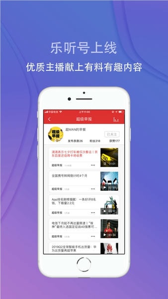 乐听头条下载 v3.3.6 0