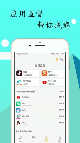 锁机达人下载 v1.13.11 1