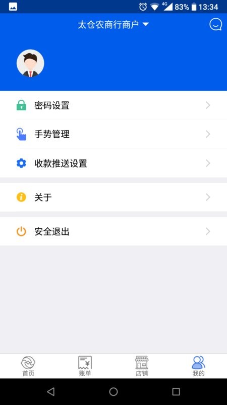 太商收银宝下载 v2.0.5 3