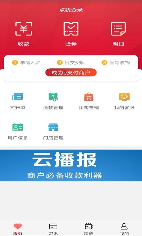 工银商户之家下载 v3.0.8 2