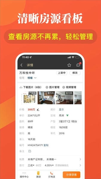 全房源系统下载 v1.42.4 3