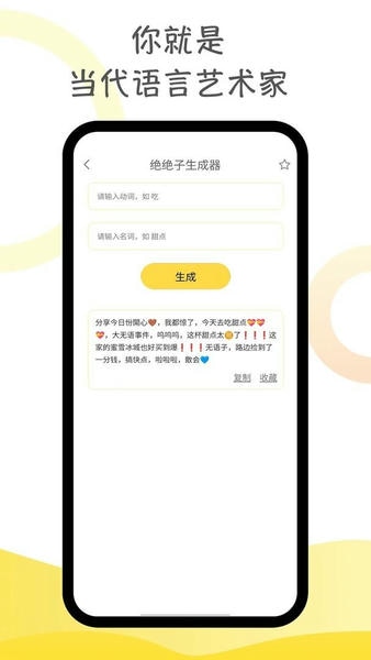 胡言乱语生成器下载 v2.5.6 2