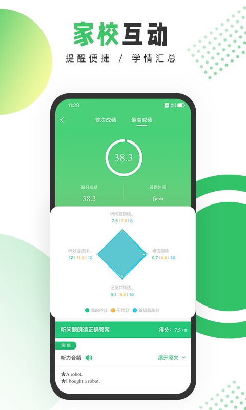 驰声听说在线教师版下载 v3.2.44 1