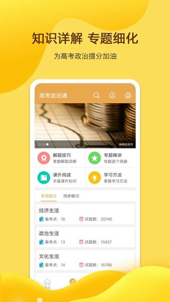 高考政治通免费版下载 v7.6.1 4