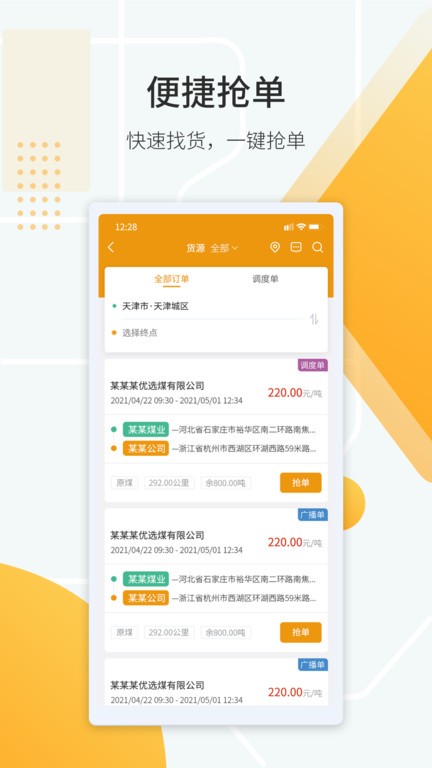 鸿飞达司机下载 v1.0.32 1
