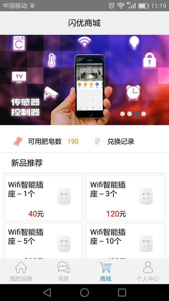 闪优物联下载 v2.5.10 2