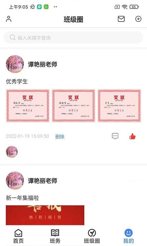 教师授课助手下载 v3.9.0 1
