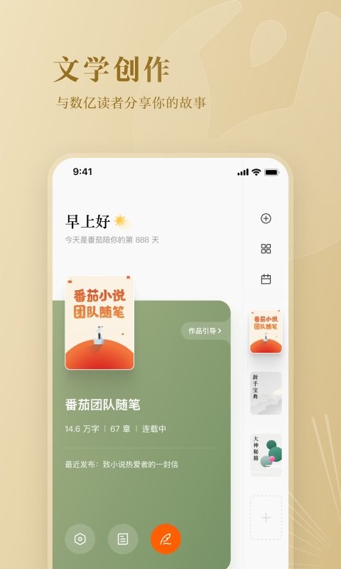 番茄作家助手下载 v4.9.5 0