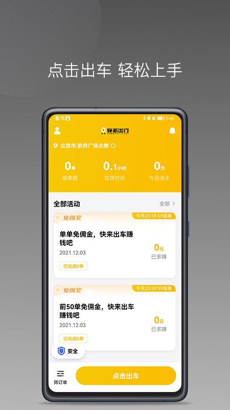 蜂喔商户下载 v2.6.8 2