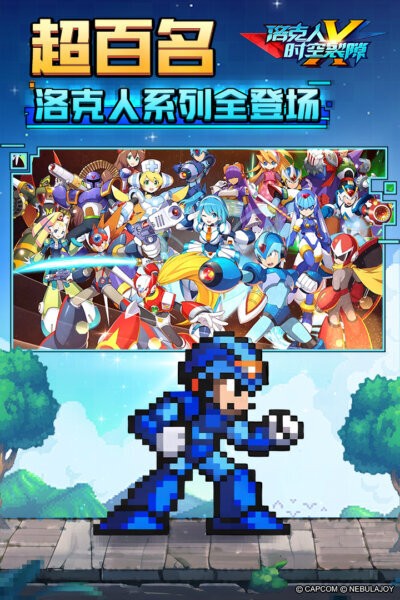洛克人时空裂隙下载 v1.1.0 3