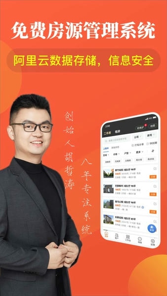 全房源系统下载 v1.42.4 0