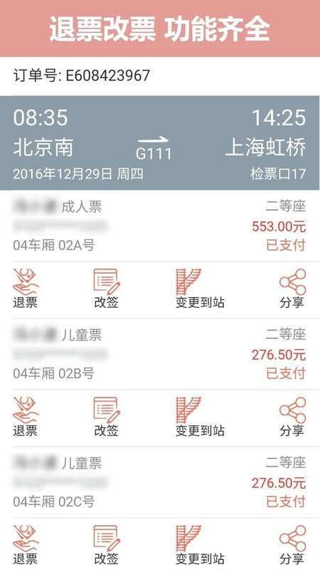 掌上火车票下载 v11.1.3 3