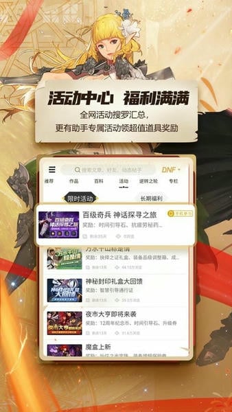 DNF助手下载 v4.6.0 3