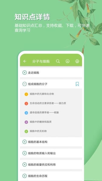 高考生物通下载 v6.9 4