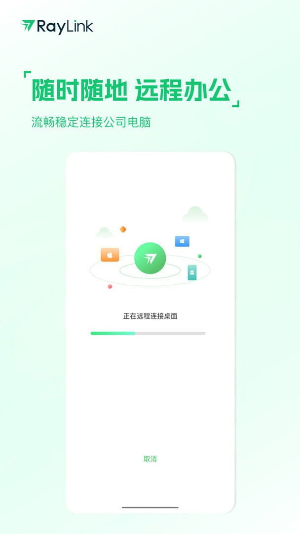 RayLink下载 v8.14.1 0