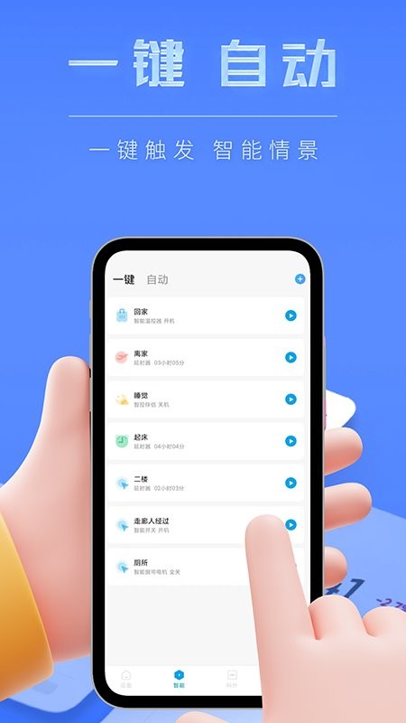 智能小石下载 v4.6.1 1