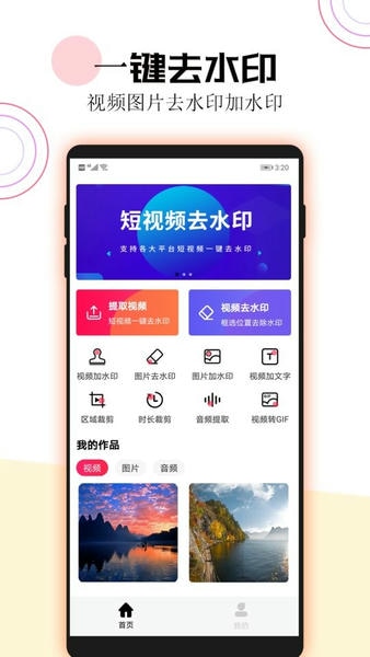 短视频一键去水印免费版下载 v3.4.6 3