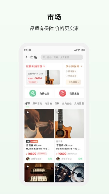 吉他世界下载 v4.22.4 1