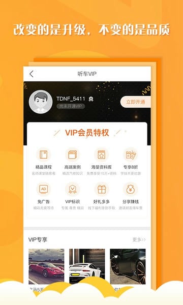 听车汽修下载 v3.6.6 3