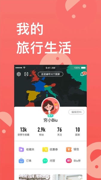 穷游下载 v9.53.8 1