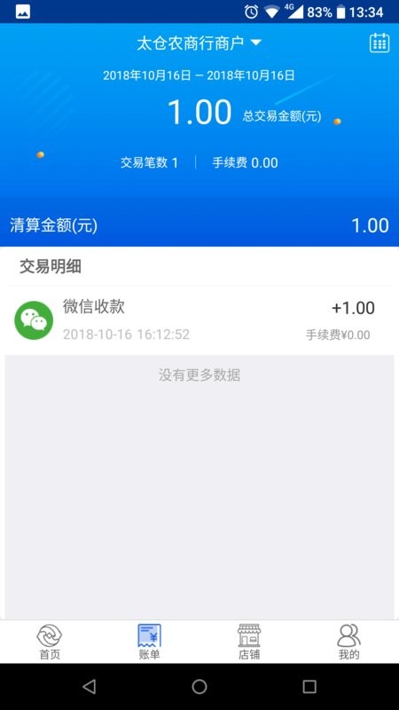 太商收银宝下载 v2.0.5 0