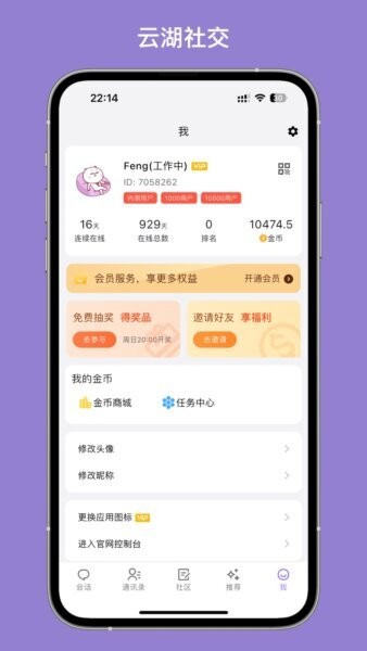 云湖下载 v1.5.13 3