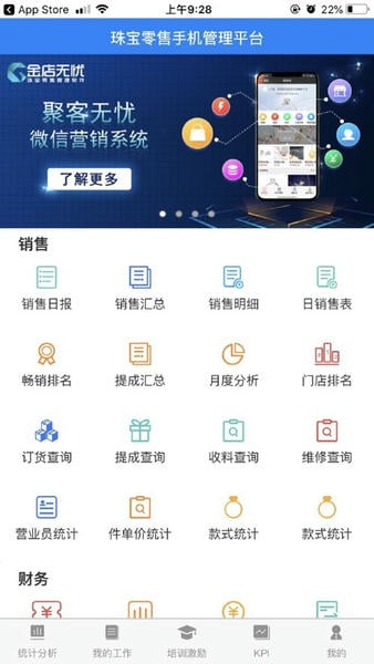金店无忧集团版下载 v10.0 0