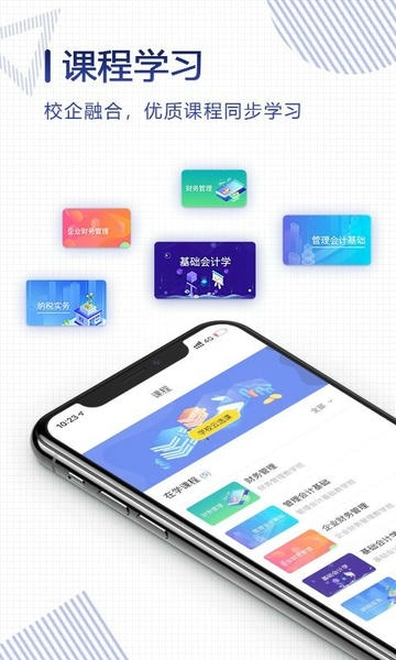 正保云课堂下载 v3.1.2 3