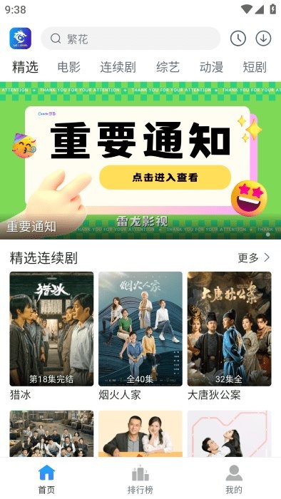 雷龙影视下载 v1.9 0