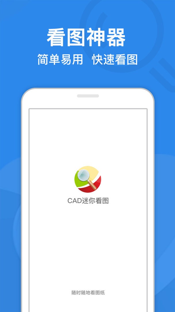 CAD迷你看图下载 v10.6 0
