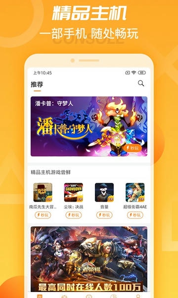 天翼云游戏免费版下载 v5.0.5.09 0