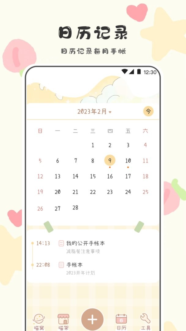 喵喵手帐下载 v3.2.1050 1