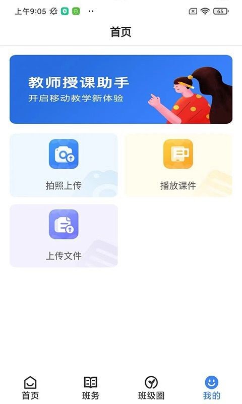 教师授课助手下载 v3.9.0 0