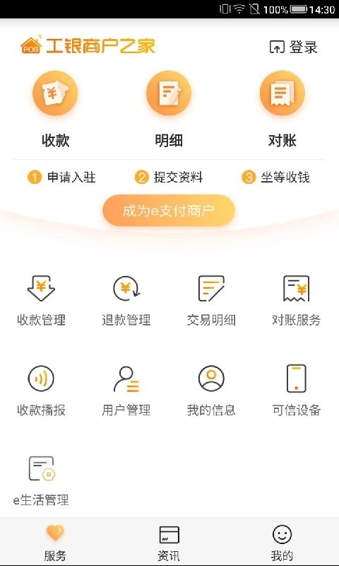 工银商户之家下载 v3.0.8 0