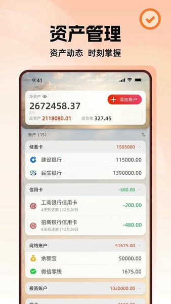 随身记账下载 v1.1.3 0