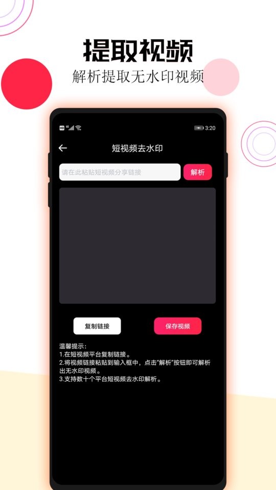 短视频一键去水印免费版下载 v3.4.6 0