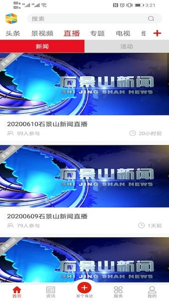 北京石景山下载 v3.0.15 0