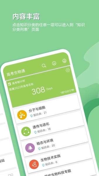 高考生物通下载 v6.9 0
