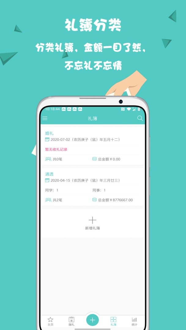 人情笔记下载 v2.2.1118 2