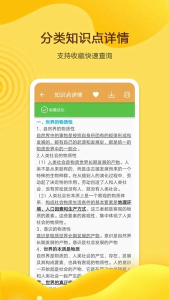 高考政治通免费版下载 v7.6.1 1