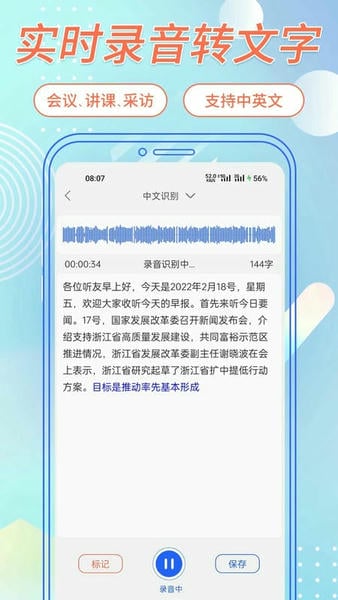 语音转文字助手下载 v3.4.6 2
